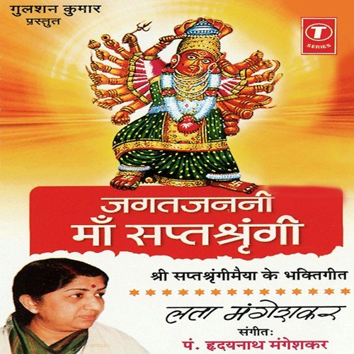 Jagatjanani Maa Saptashrangi Lata Mangeshkar MP3 Download